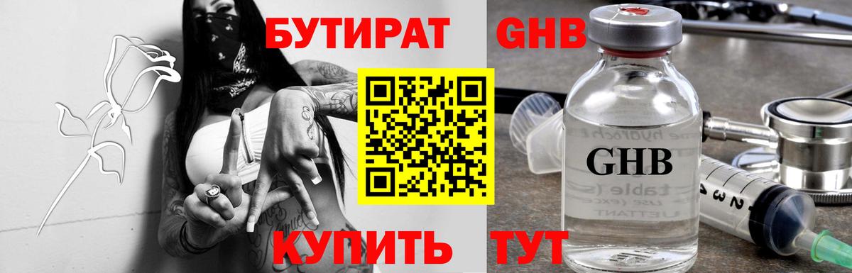 Бутират GHB Тара