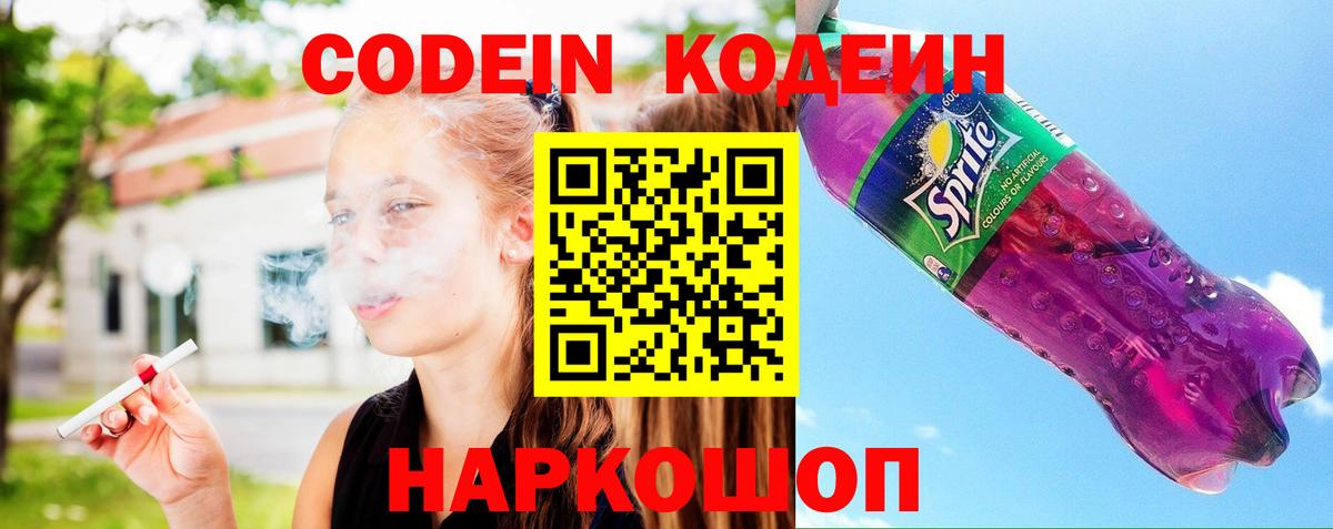 Codein напиток Lean (лин) Тара
